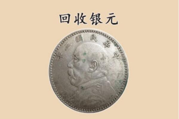 田阳区上门回收银元价格